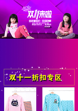 雙十一童裝內(nèi)衣手機(jī)端首頁(yè)