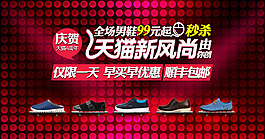 天貓新風(fēng)尚休閑鞋促銷