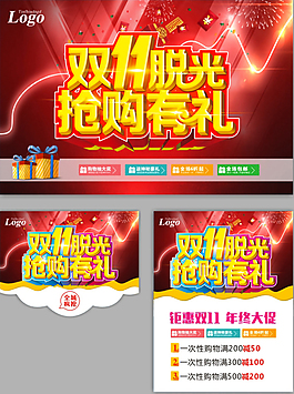 雙十一海報(bào)