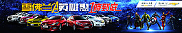 雪佛蘭汽車廣告