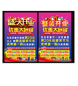 開業(yè)海報