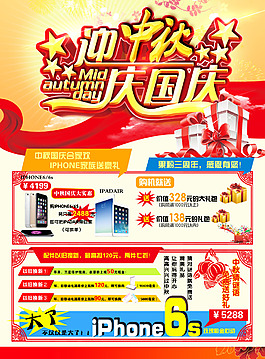 慶中秋迎國(guó)慶海報(bào)