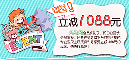 立減1088元