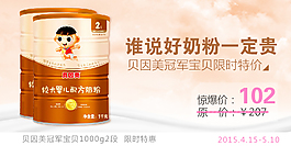 貝因美奶粉促銷  奶粉海報