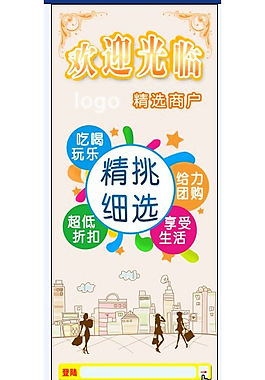 欢迎光临展架