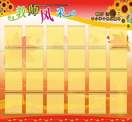教师风采