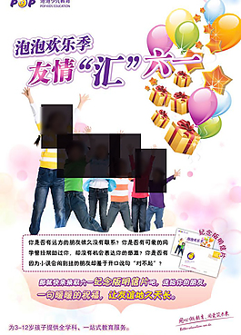 友情匯六一