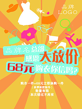 總部放價折扣海報