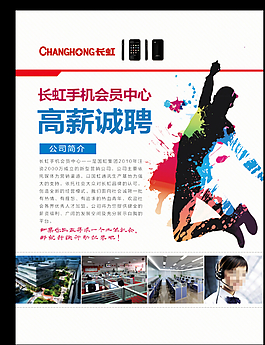 企業(yè)招聘海報(bào)設(shè)計(jì)圖片