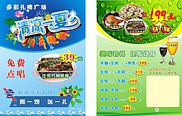 宣傳單 清涼一夏