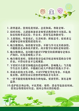 學(xué)生守則 規(guī)章制度
