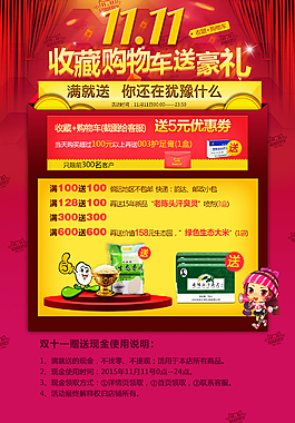 淘寶雙十一活動宣傳圖