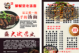 面馆宣传彩页图片