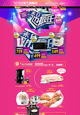 廚房電器活動(dòng)促銷(xiāo)海報(bào)