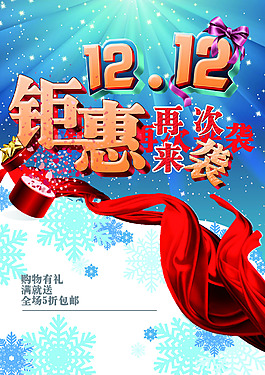 雙十二促銷海報