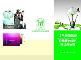 供電局