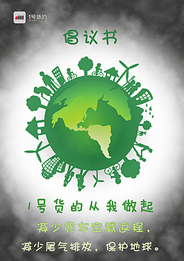减少污染1号货的从我做起