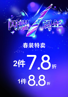 闪耀1周年