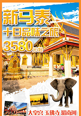 泰国旅游海报