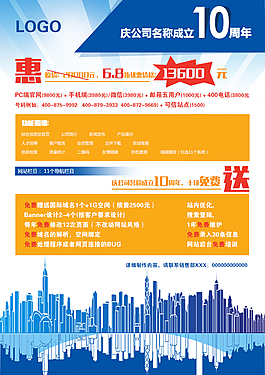宣傳單PSD源文件