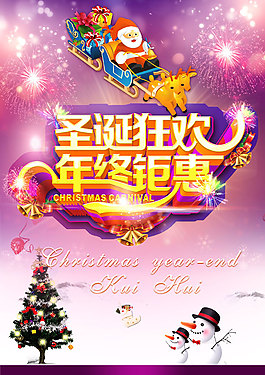 圣誕狂歡海報