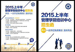2015招生單頁