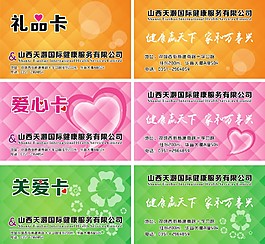 禮品卡 愛心卡 關愛卡