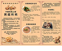 三折页核桃广告宣传单