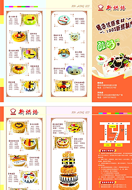 蛋糕三折页图片