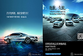 奔馳宣傳冊封面圖片