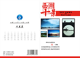 西湖畫冊封面