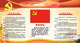 入黨宣誓