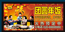 團(tuán)年宴圖片