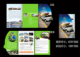 汽車自駕游異形折頁圖片