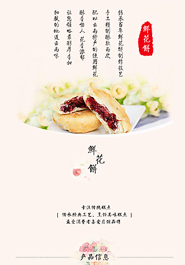 鮮花餅