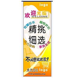 歡迎光臨展架