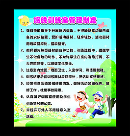 感统制度牌