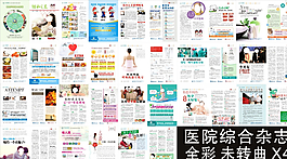 醫(yī)院雜志圖片