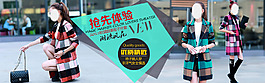 女裝呢子大衣海報全屏海報拼圖海報