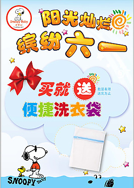 六一活動