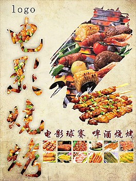 燒烤