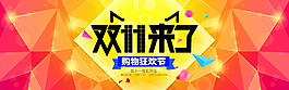 双11活动海报