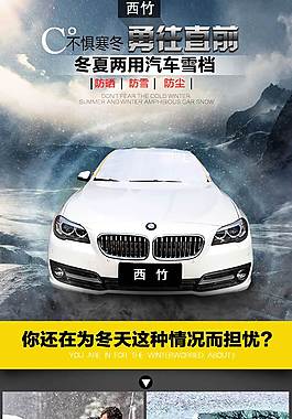 汽車雪擋詳情頁