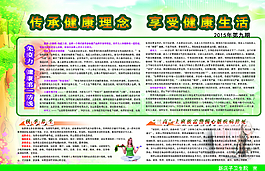健康知识展板图片
