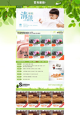 家紡產(chǎn)品促銷(xiāo)PSD海報(bào)