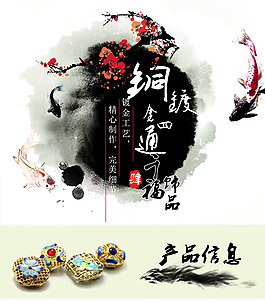 淘寶詳情頁PSD素材 水墨魚山水