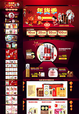 天貓年貨季店鋪