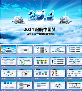 夢(mèng)幻2014PPT模板