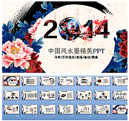 牡丹2014PPT范本