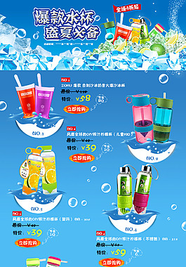 盛夏水杯促銷折扣頁面